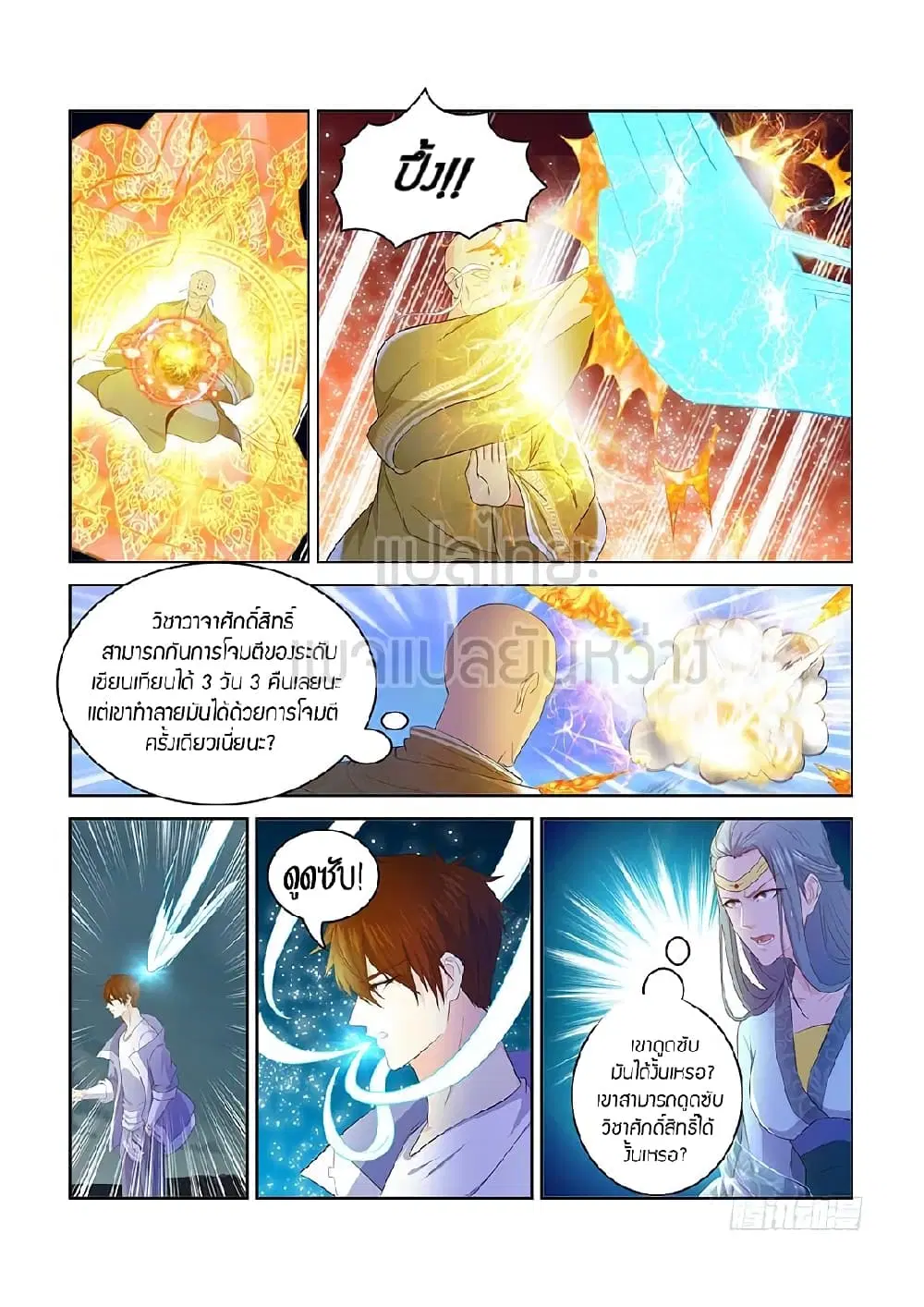 Rebirth Of The Urban Immortal Cultivator ตอนที่ 348 หน้า 10