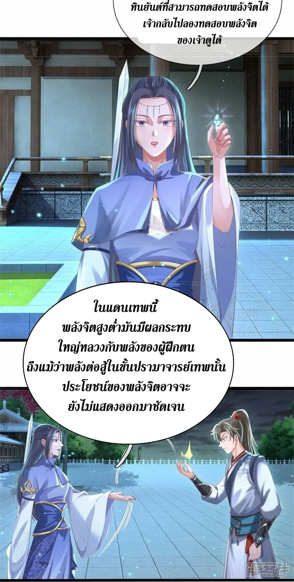 Sky Sword God ตอนที่ 478 หน้า 32