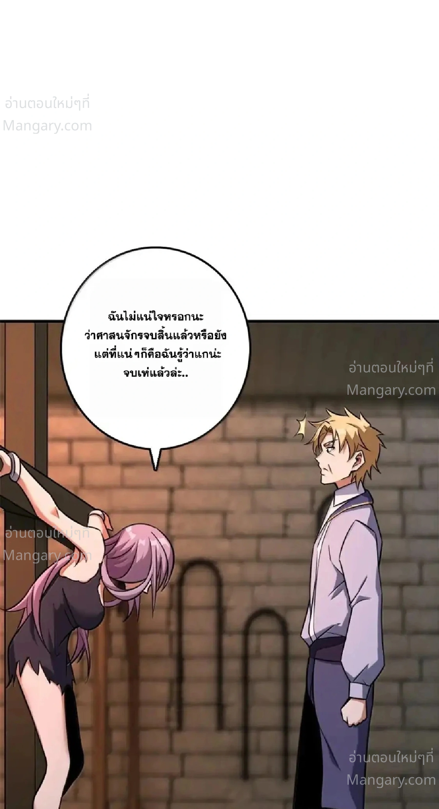 Release That Witch ตอนที่ 618 หน้า 38