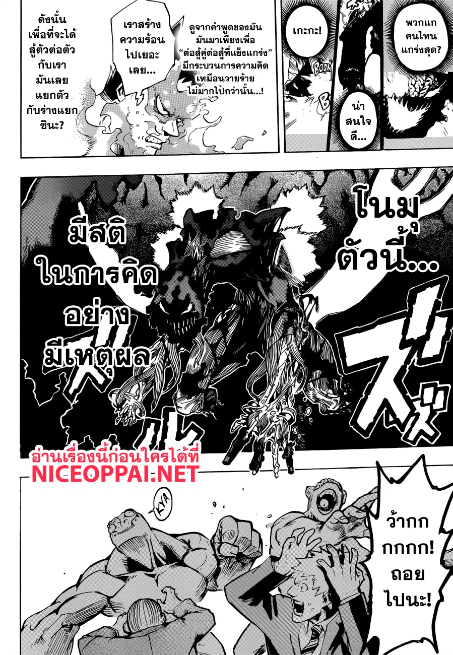 Boku no Hero Academia (My Hero Academia) ตอนที่ 188 หน้า 4