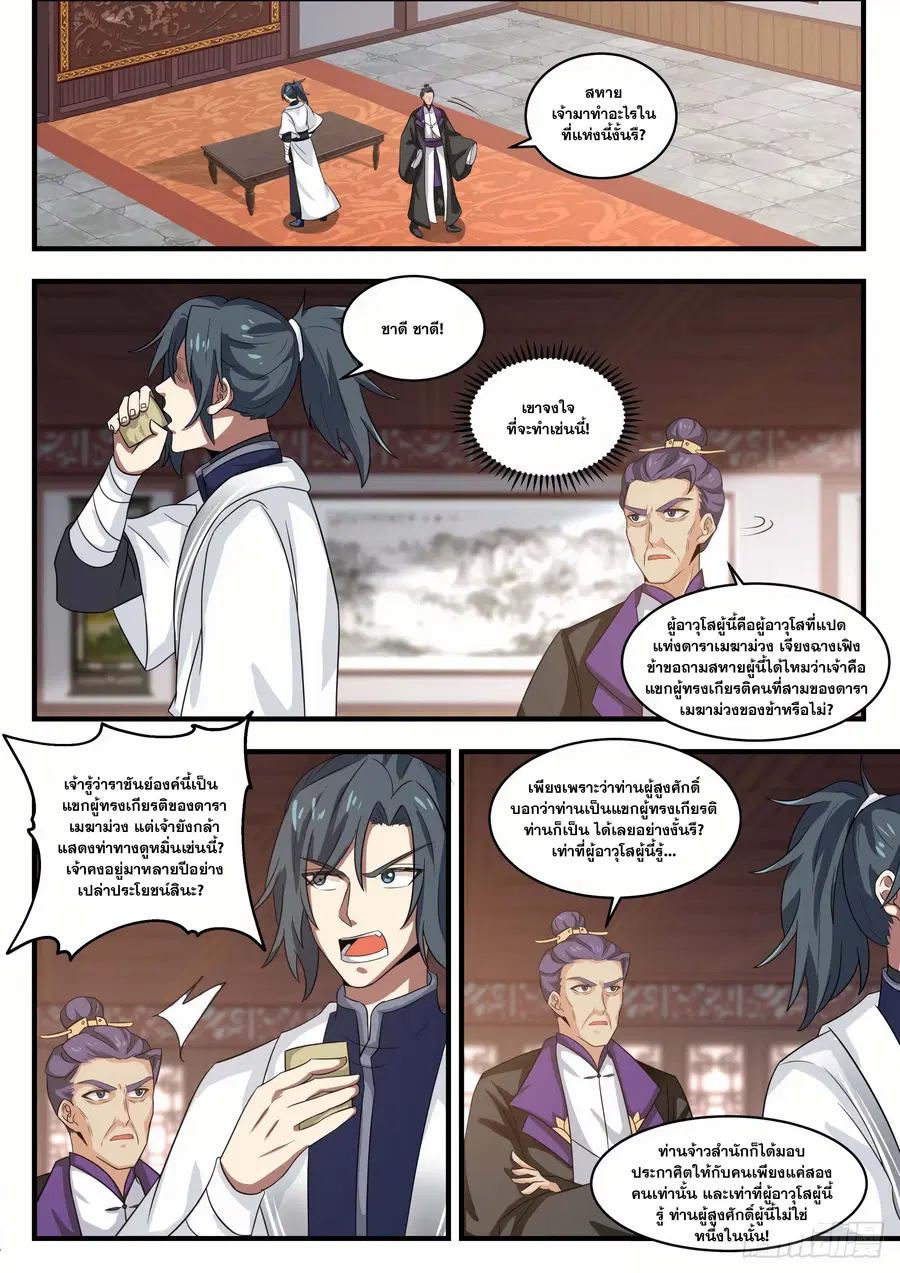 Martial Peak ตอนที่ 1509 หน้า 7