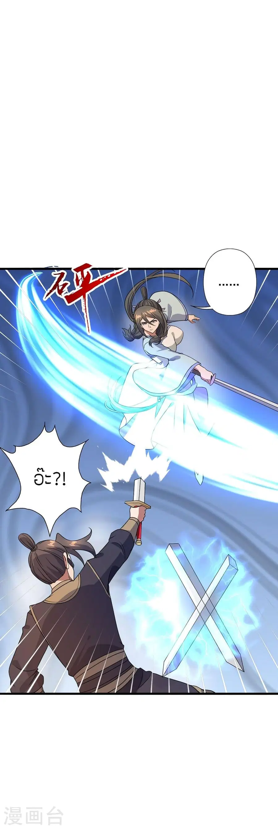 Banished Disciple’s Counterattack ราชาอมตะผู้ถูกขับไล่ ตอนที่ 305 หน้า 3
