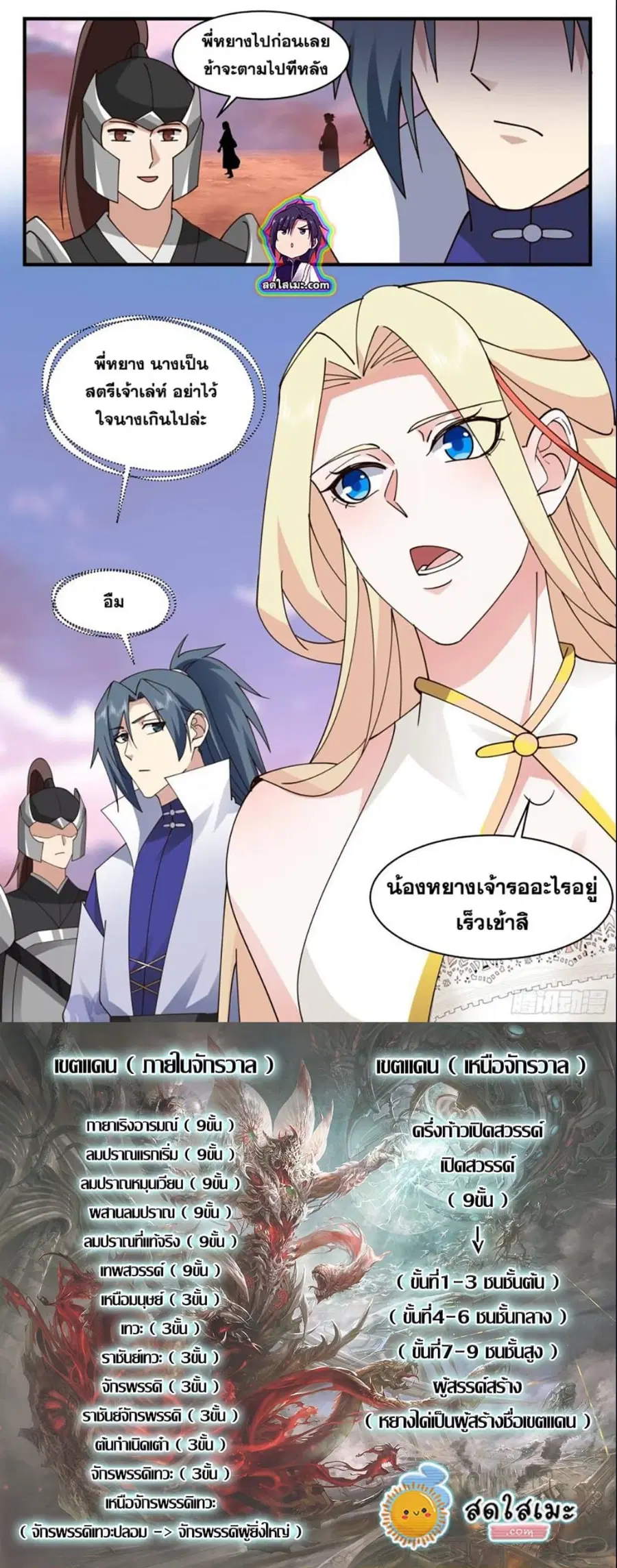 Martial Peak ตอนที่ 2735 หน้า 6