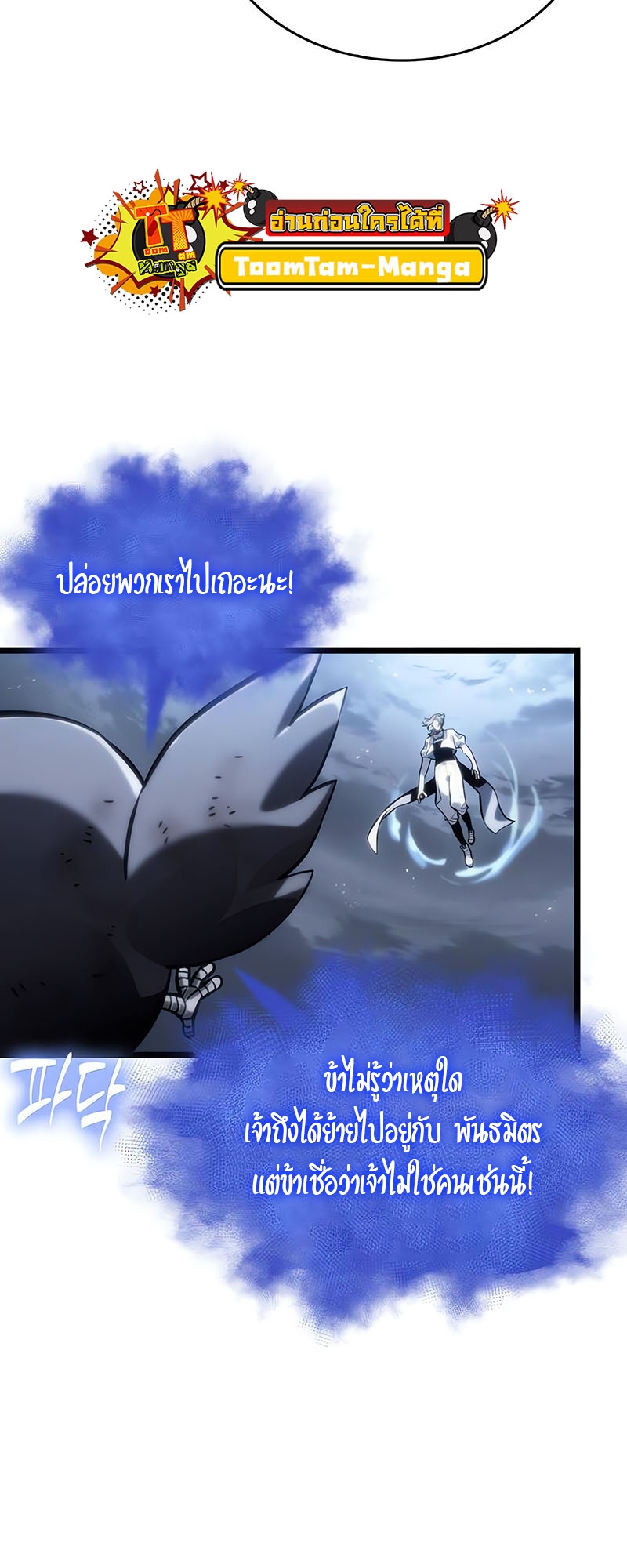 The World After the end โลกหลังการล่มสลาย ตอนที่ 115 หน้า 55
