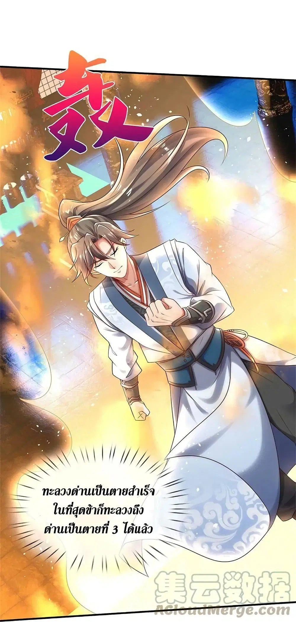 Sky Sword God ตอนที่ 610.2 หน้า 14