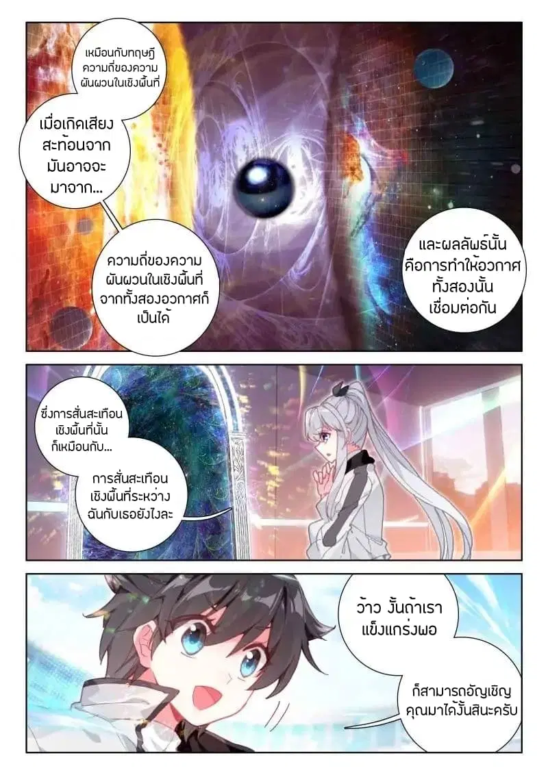 Douluo Dalu IV: Zhongji Douluo ตอนที่ 51 หน้า 3