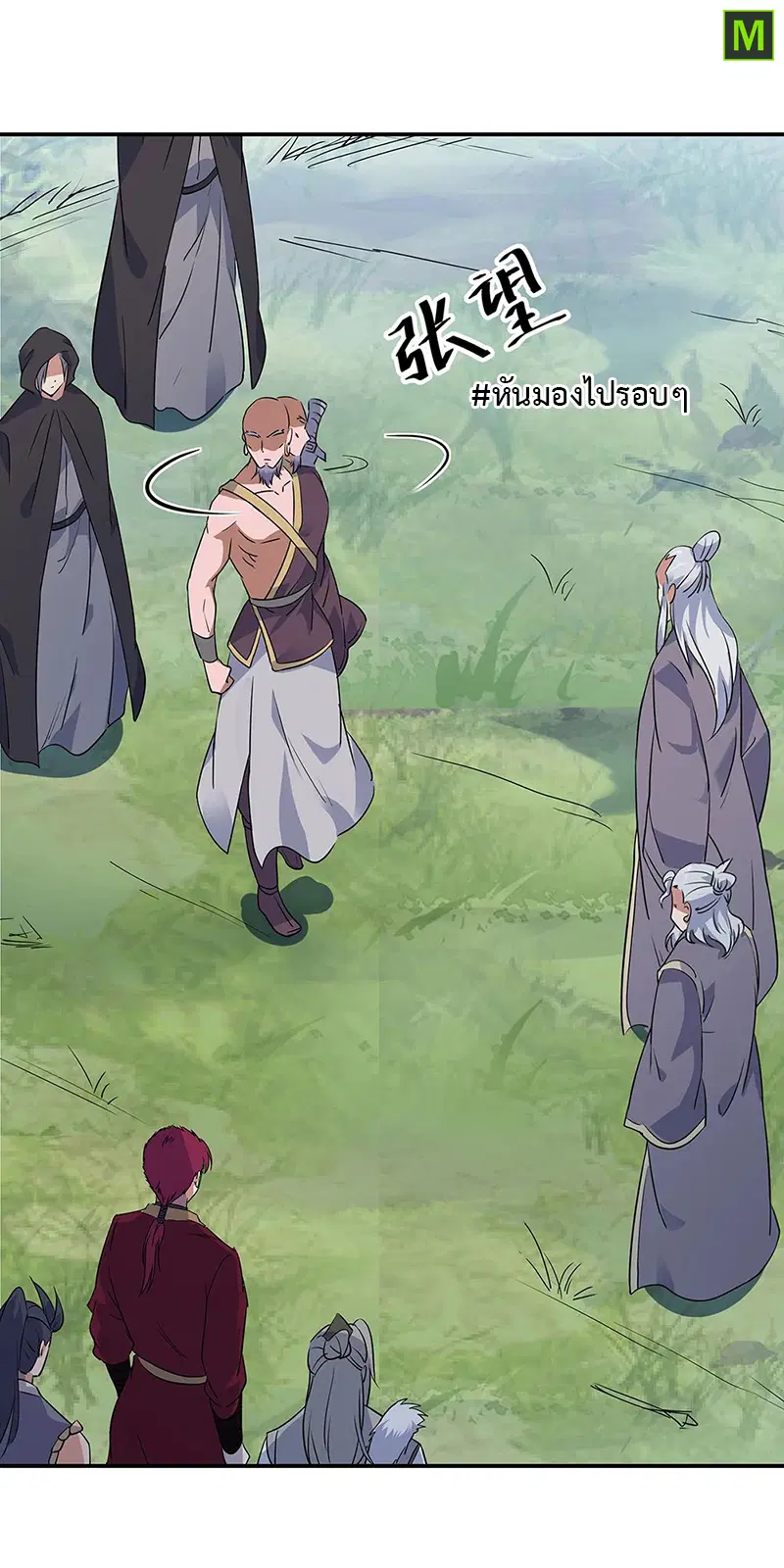 Peerless Battle Spirit ตอนที่ 200 หน้า 10