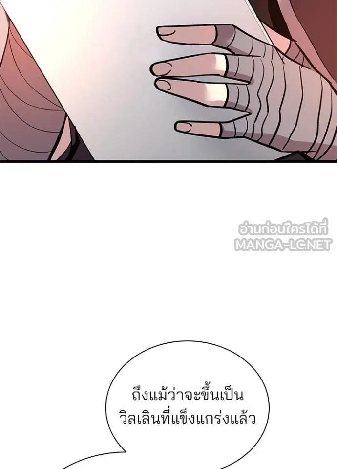 Villain to Kill ตอนที่ 173 หน้า 99