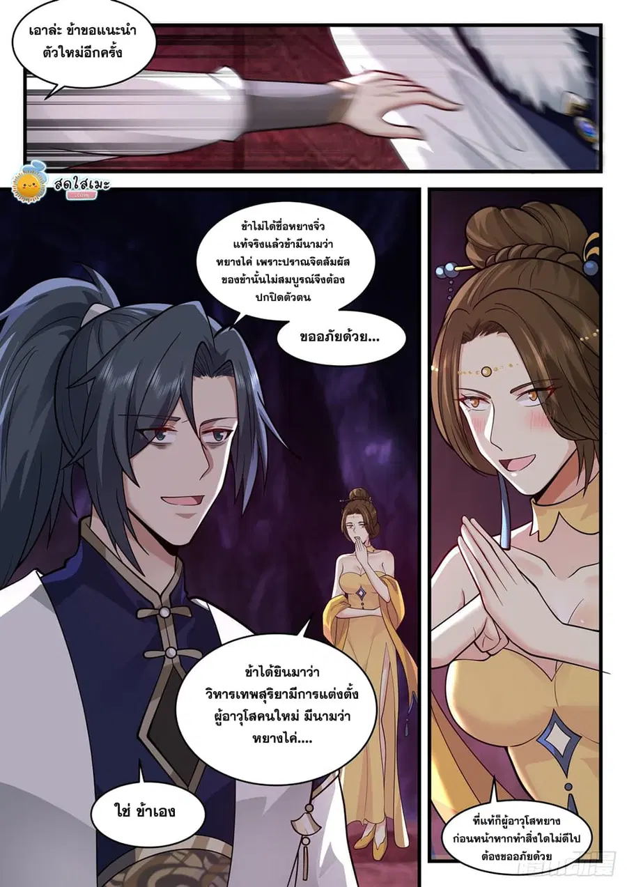 Martial Peak ตอนที่ 2068 หน้า 6