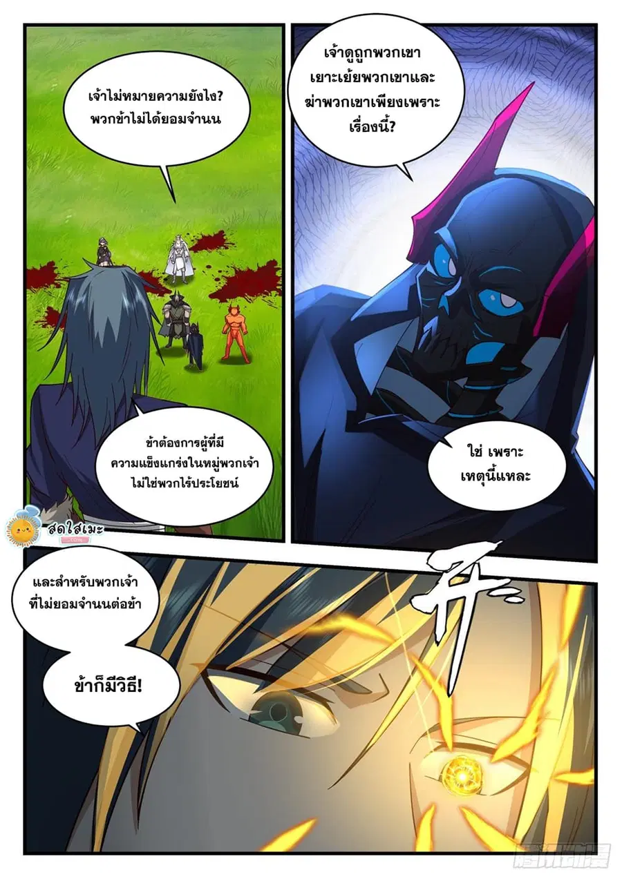 Martial Peak ตอนที่ 2036 หน้า 8
