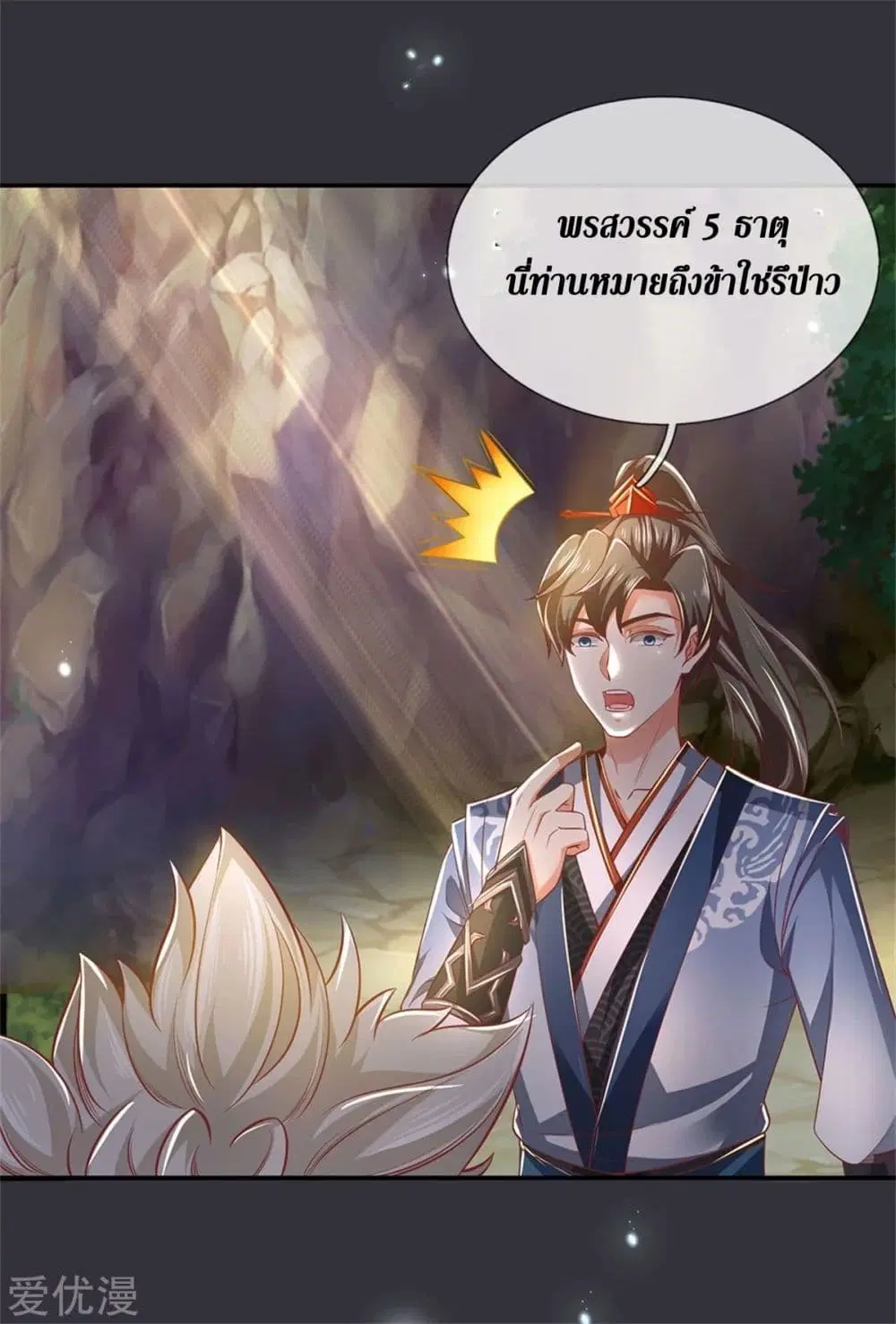 Sky Sword God ตอนที่ 349 หน้า 10