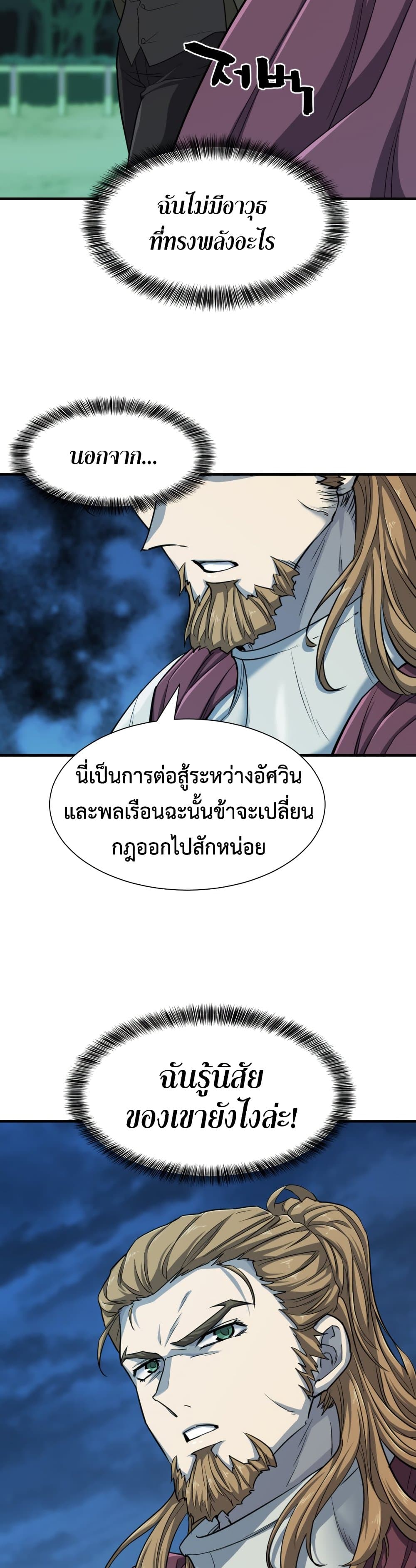 The World’s Best Engineer ยอดสถาปนิกผู้พิทักษ์อาณาจักร ตอนที่ 51 หน้า 32