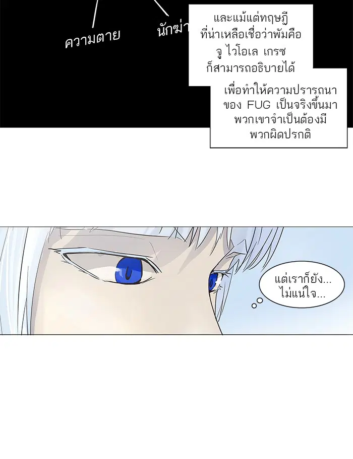 Tower of God ตอนที่ 133 หน้า 49