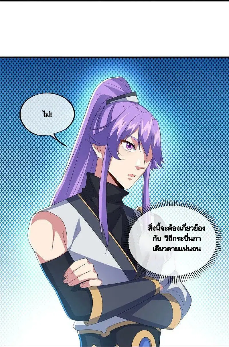 Peerless Battle Spirit ตอนที่ 444 หน้า 41