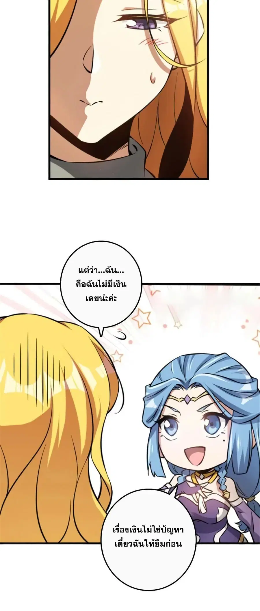 Release That Witch ตอนที่ 506 หน้า 20