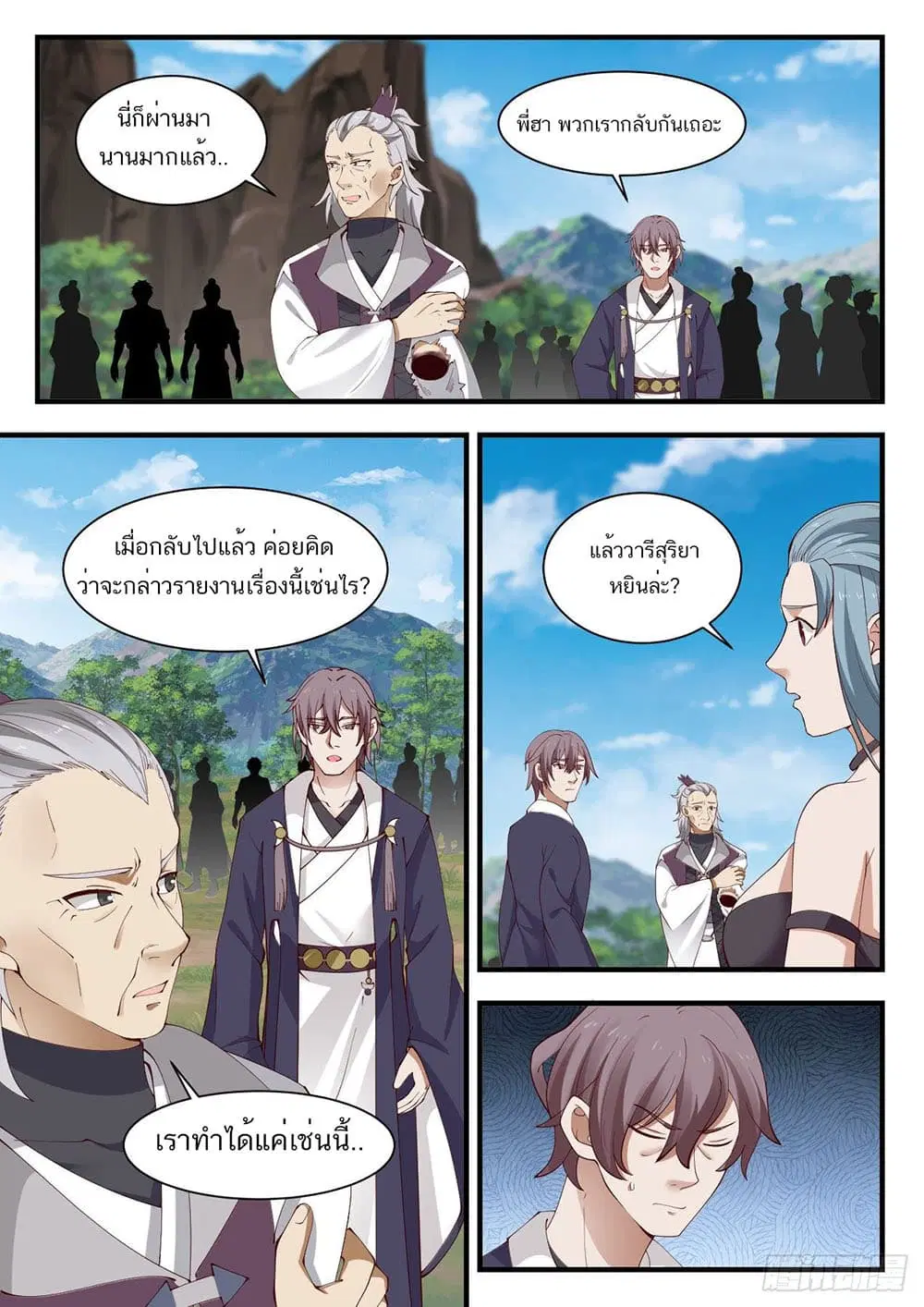 Martial Peak ตอนที่ 938 หน้า 7