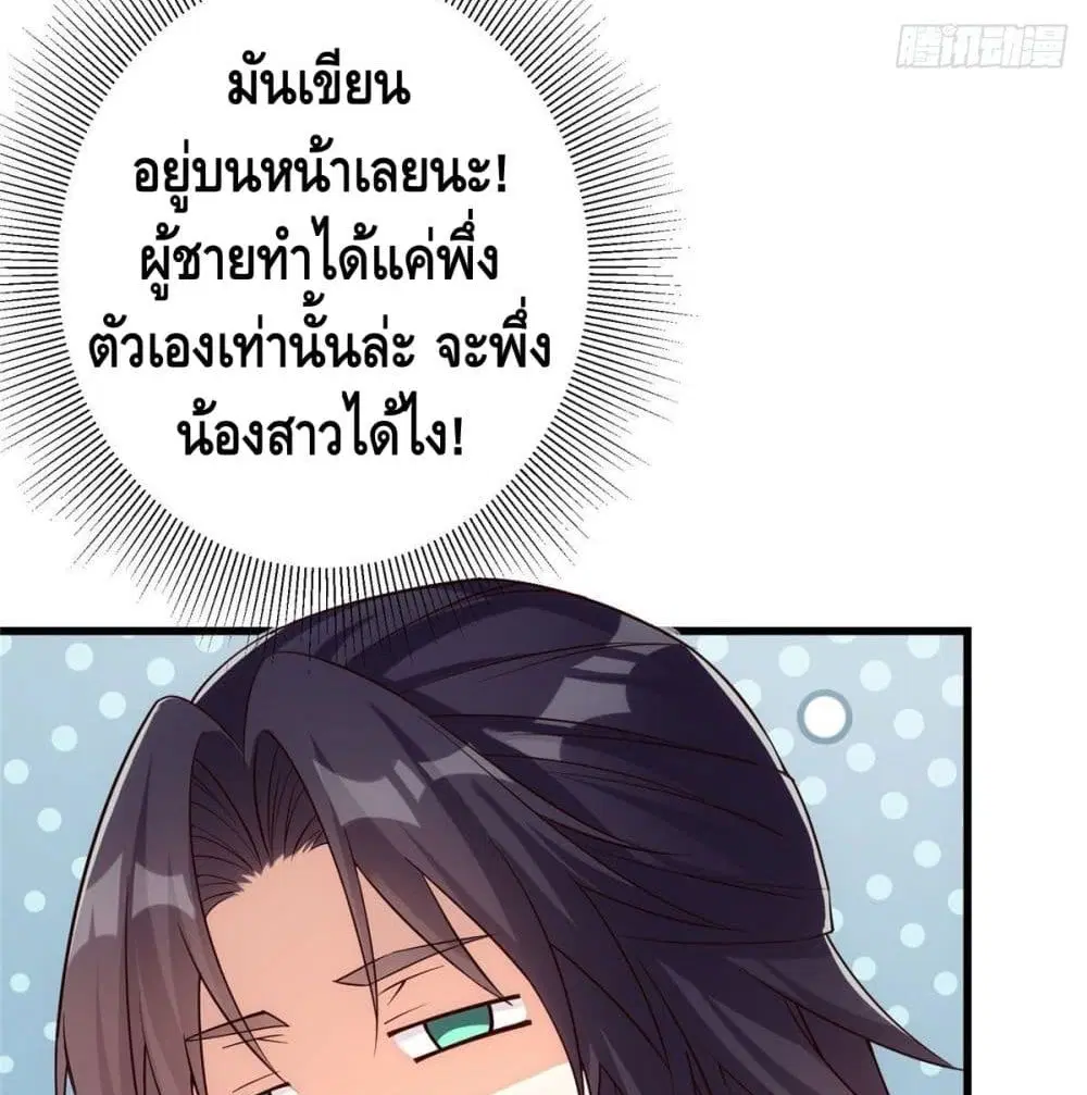 Keep A Low Profile ตอนที่ 4 หน้า 61