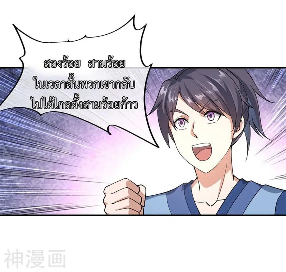 Peerless Battle Spirit ตอนที่ 80 หน้า 9