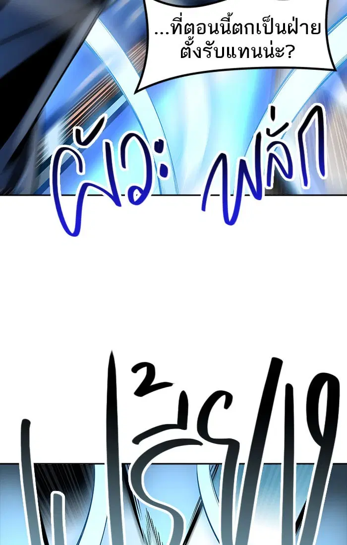 Tower of God ตอนที่ 537 หน้า 58