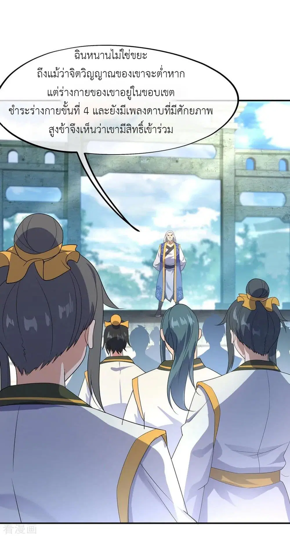 Peerless Battle Spirit ตอนที่ 30 หน้า 7