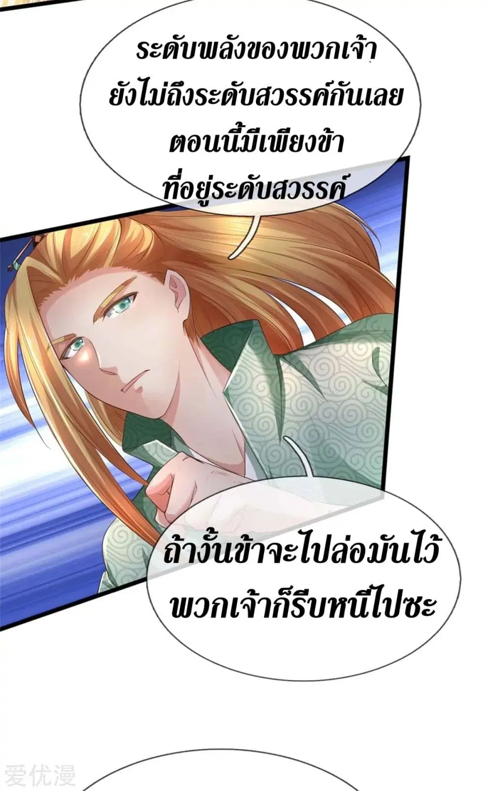 Sky Sword God ตอนที่ 340 หน้า 21