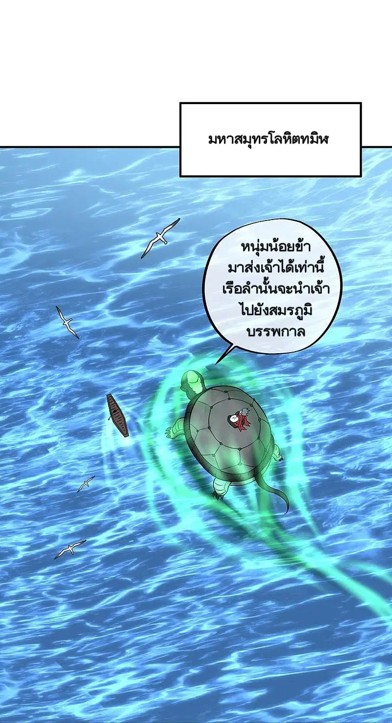 Peerless Battle Spirit ตอนที่ 354 หน้า 4