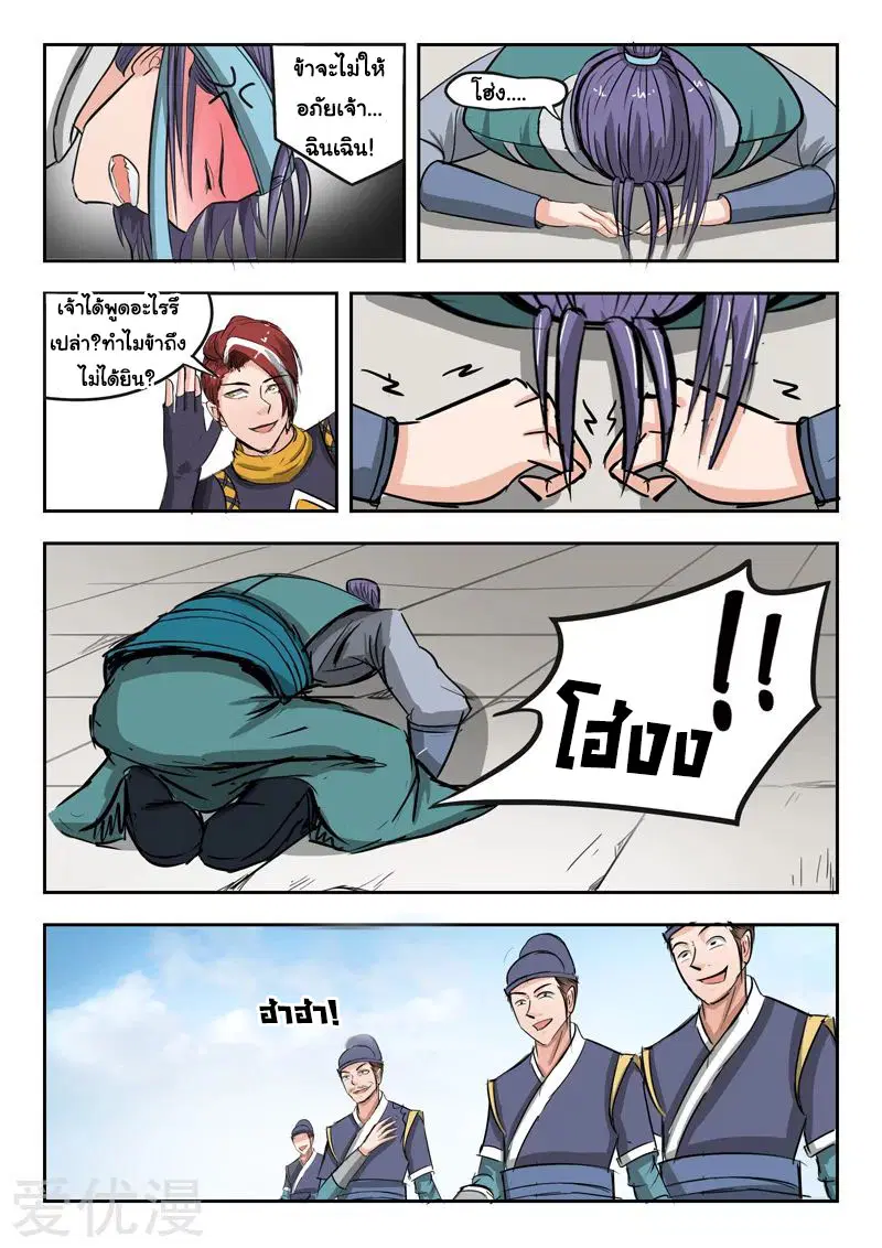 Martial Master ตอนที่ 260 หน้า 6