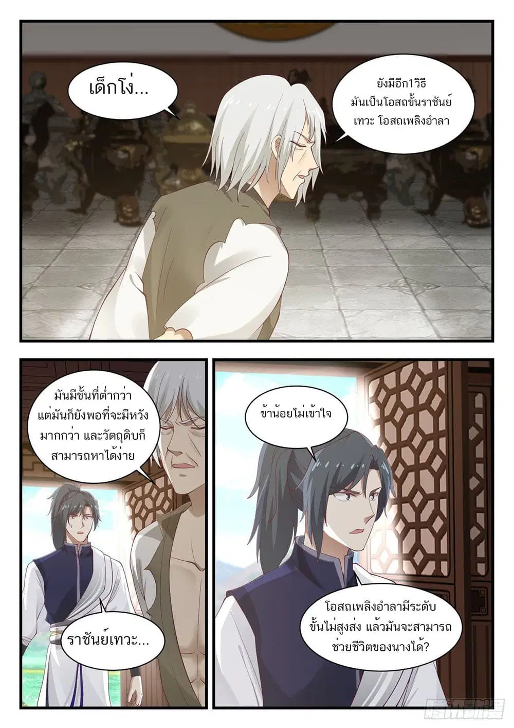 Martial Peak ตอนที่ 946 หน้า 5