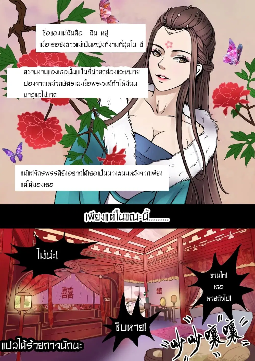 Martial Master ตอนที่ 3 หน้า 5