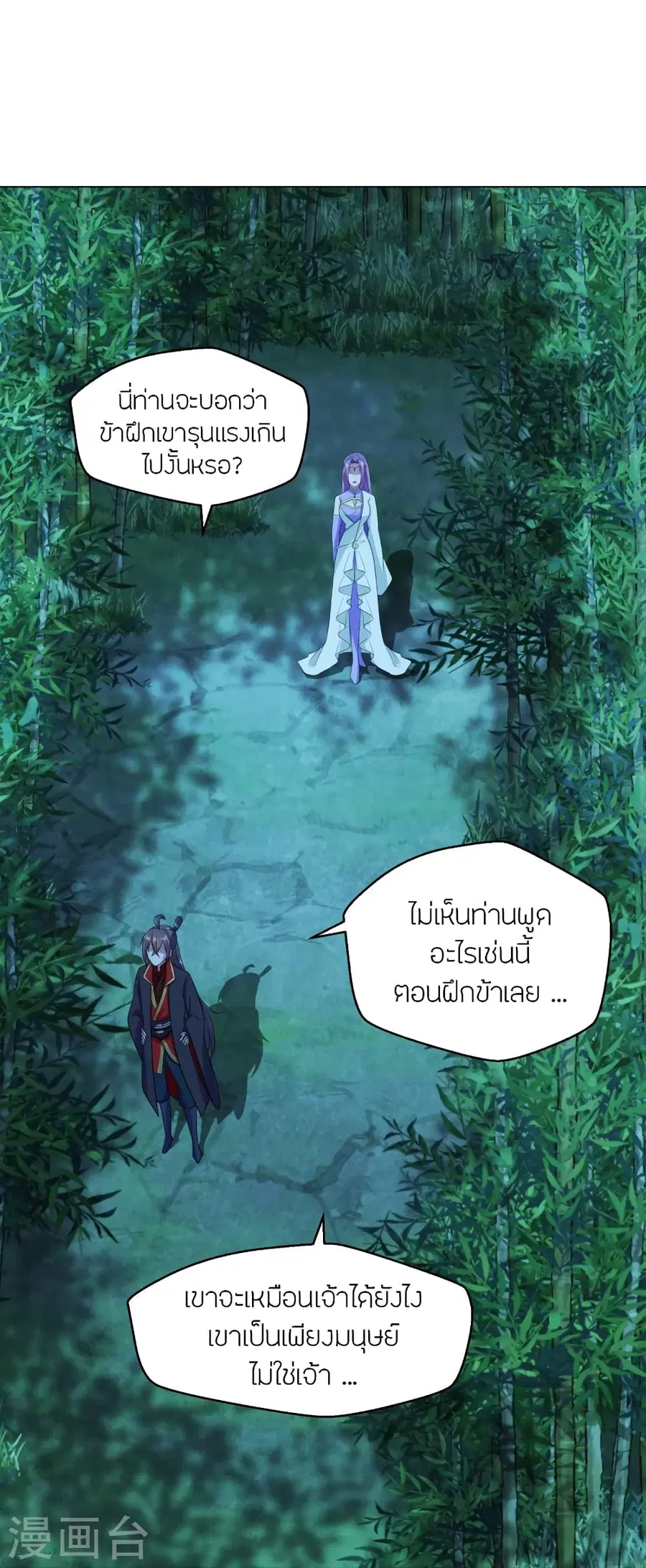 Banished Disciple’s Counterattack ราชาอมตะผู้ถูกขับไล่ ตอนที่ 285 หน้า 57