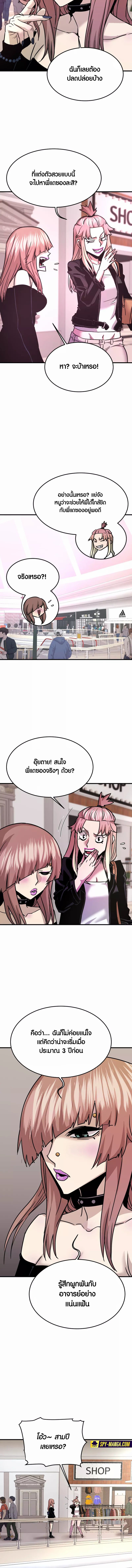 Han Dae Sung That Returned From Hell ตอนที่ 109 หน้า 9