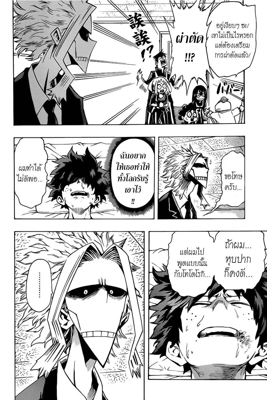 Boku no Hero Academia (My Hero Academia) ตอนที่ 40 หน้า 15