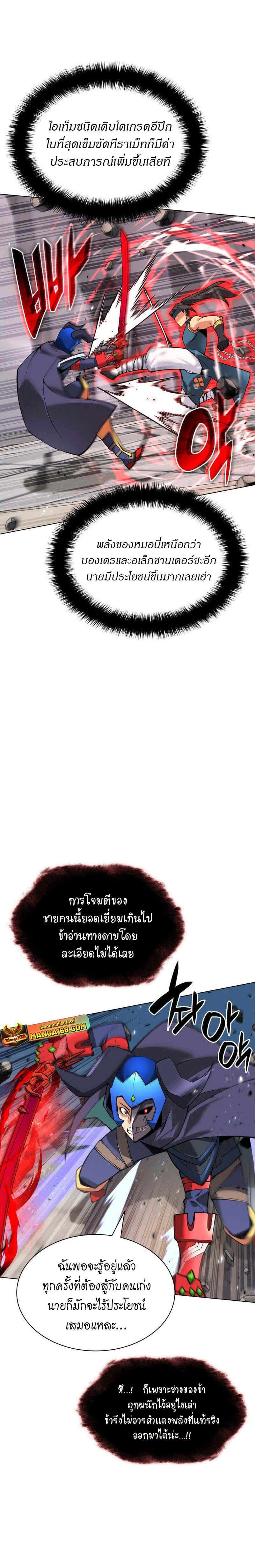 Overgeared จ้าวแห่งยุทธภัณฑ์ ตอนที่ 224 หน้า 25