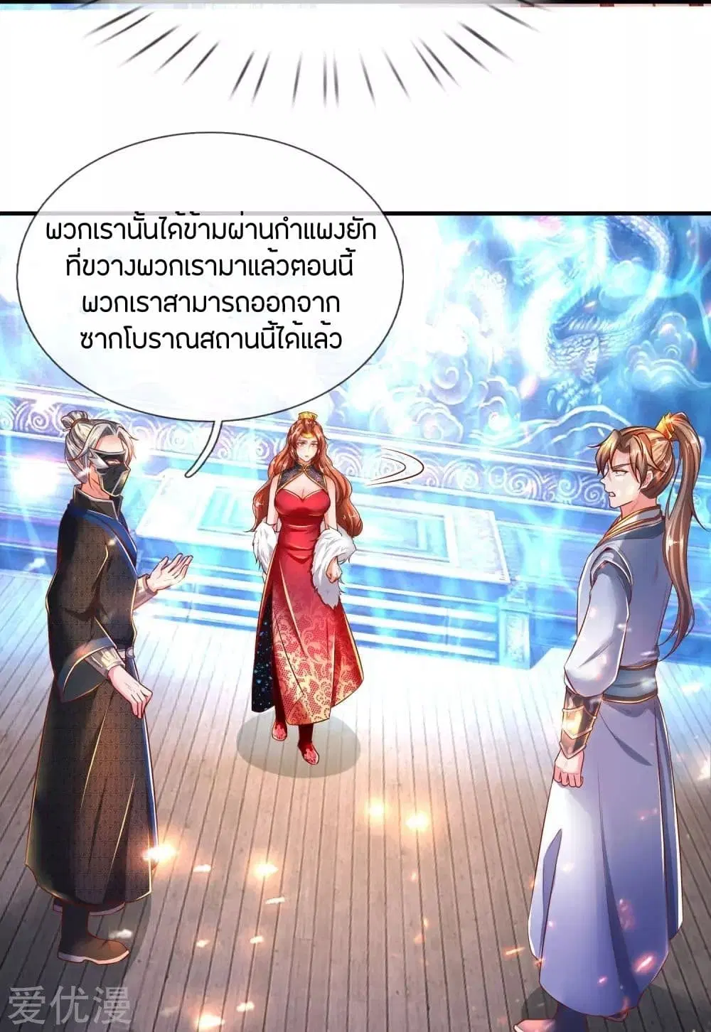 Sky Sword God ตอนที่ 264 หน้า 4