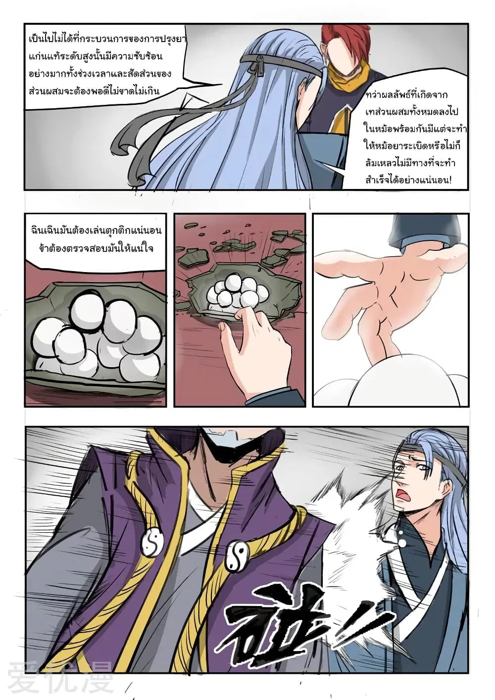 Martial Master ตอนที่ 210 หน้า 7