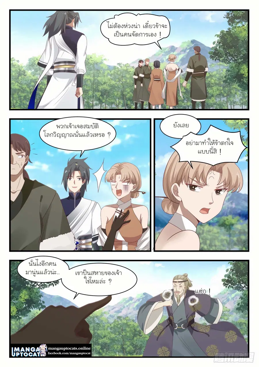 Martial Peak ตอนที่ 1099 หน้า 9
