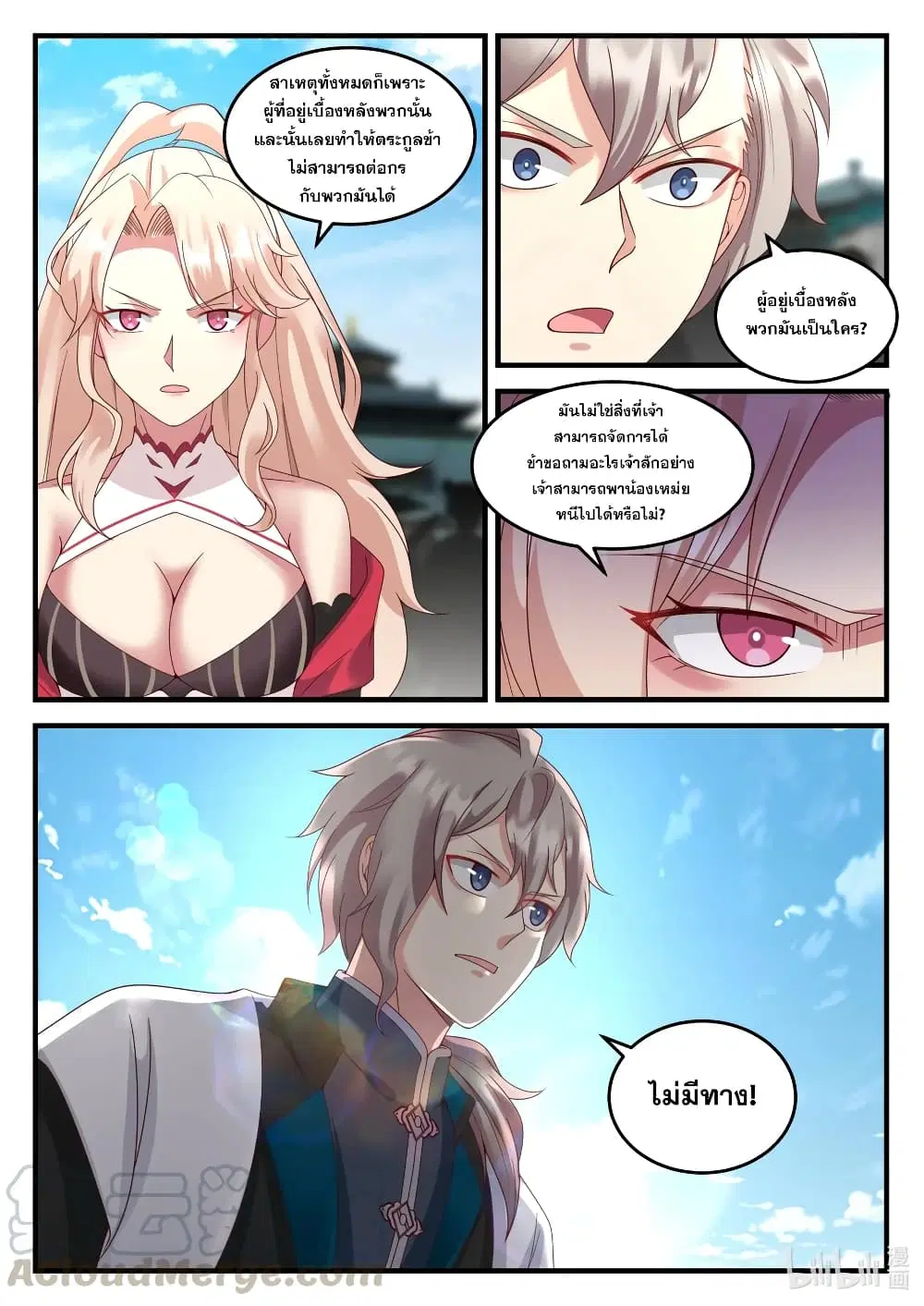 Martial God Asura ตอนที่ 149 หน้า 7