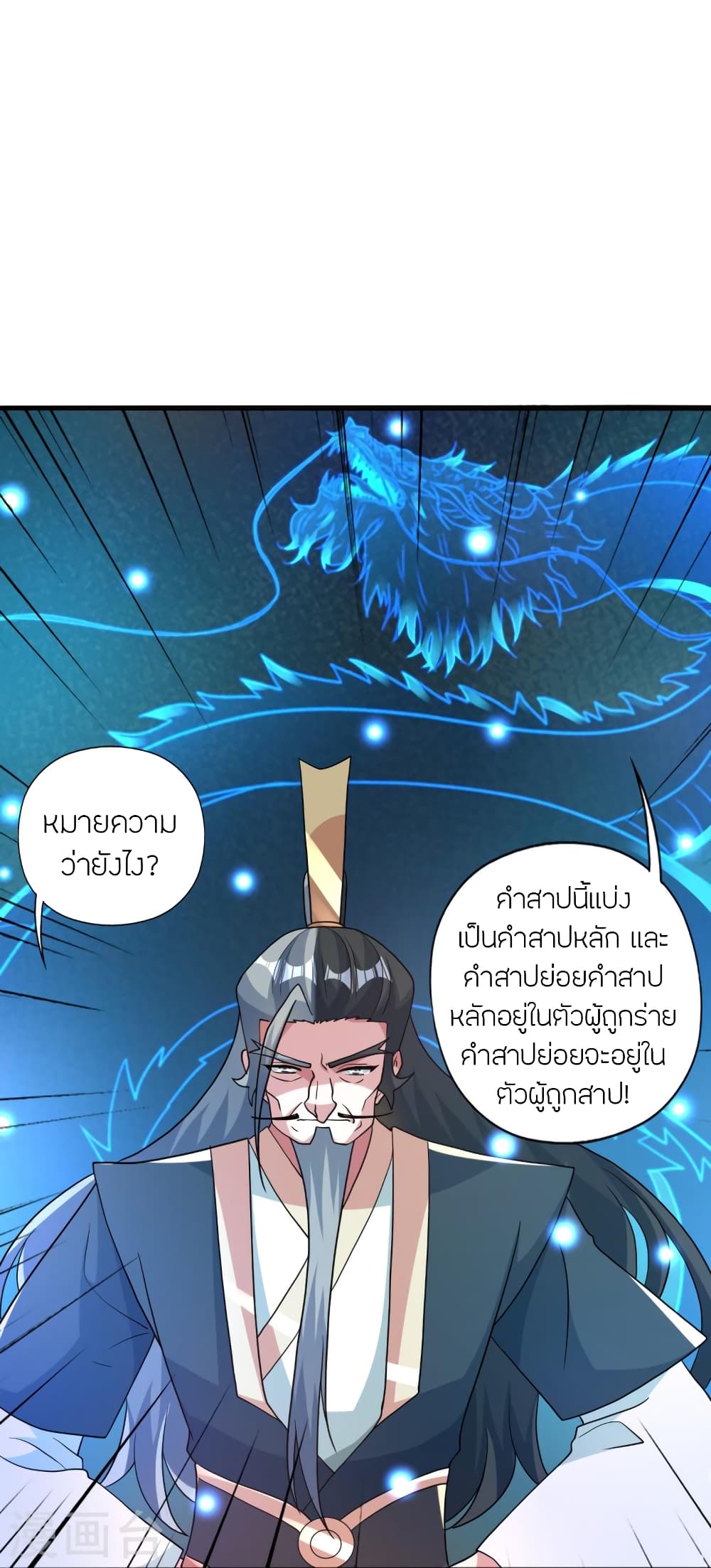Banished Disciple’s Counterattack ราชาอมตะผู้ถูกขับไล่ ตอนที่ 414 หน้า 26