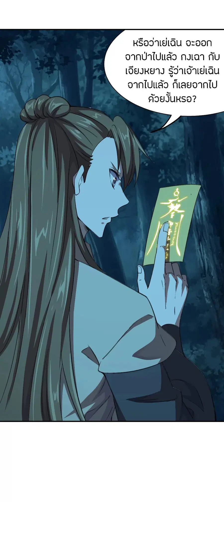 Banished Disciple’s Counterattack ราชาอมตะผู้ถูกขับไล่ ตอนที่ 144 หน้า 5