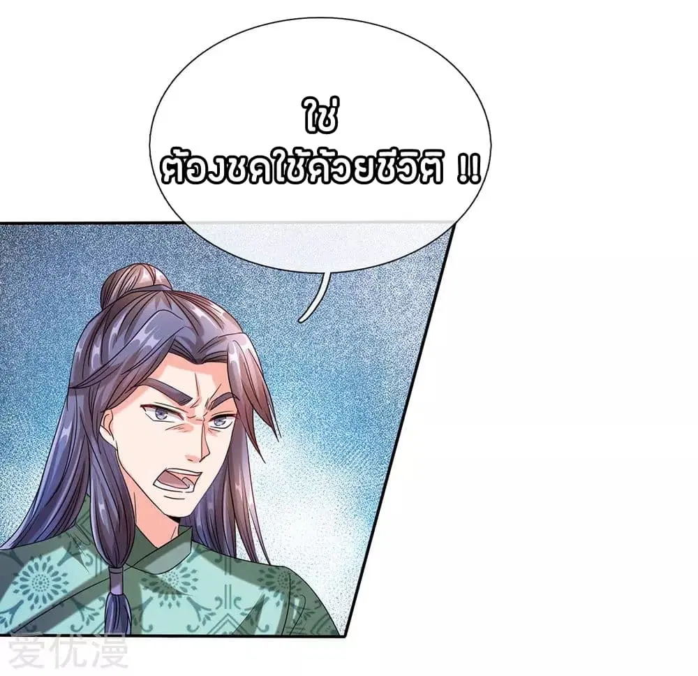 Sky Sword God ตอนที่ 100 หน้า 11