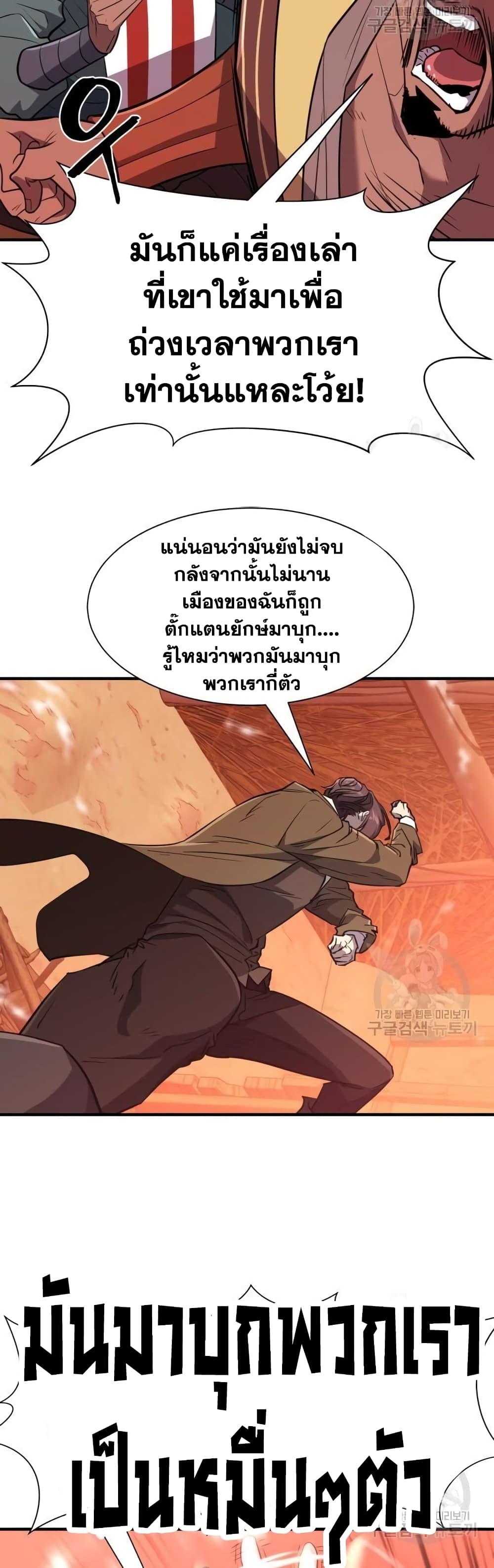 The World’s Best Engineer ยอดสถาปนิกผู้พิทักษ์อาณาจักร ตอนที่ 96 หน้า 26
