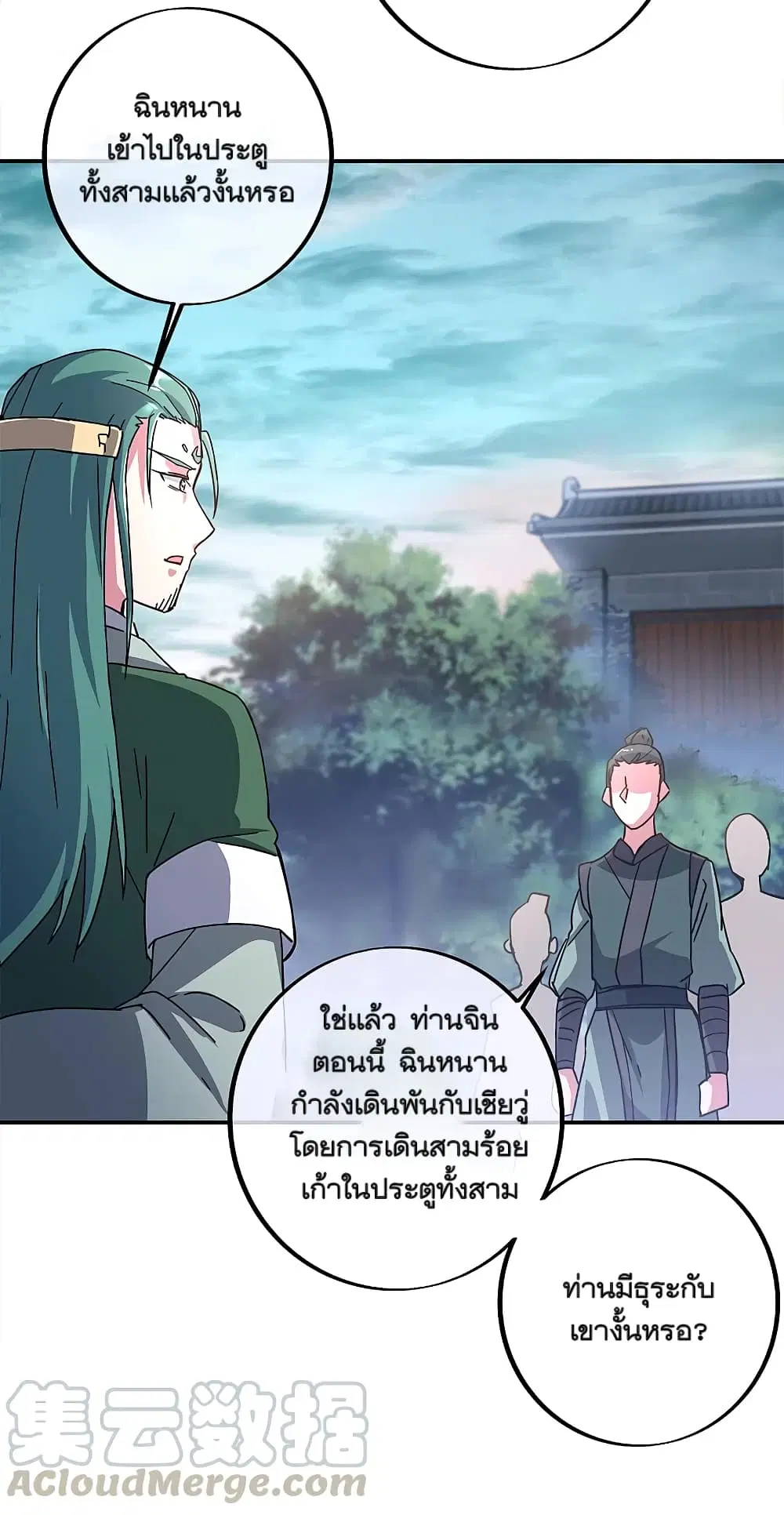 Peerless Battle Spirit ตอนที่ 295 หน้า 3