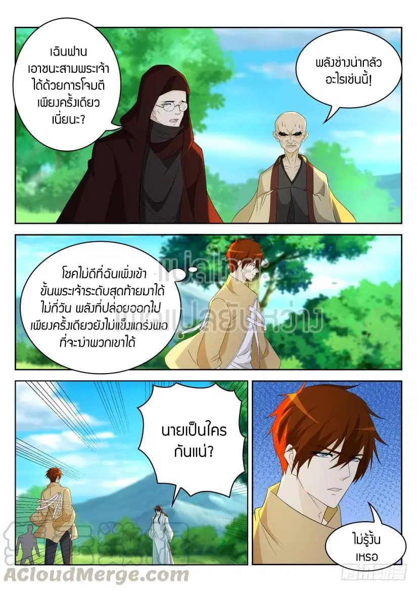 Rebirth Of The Urban Immortal Cultivator ตอนที่ 279 หน้า 13