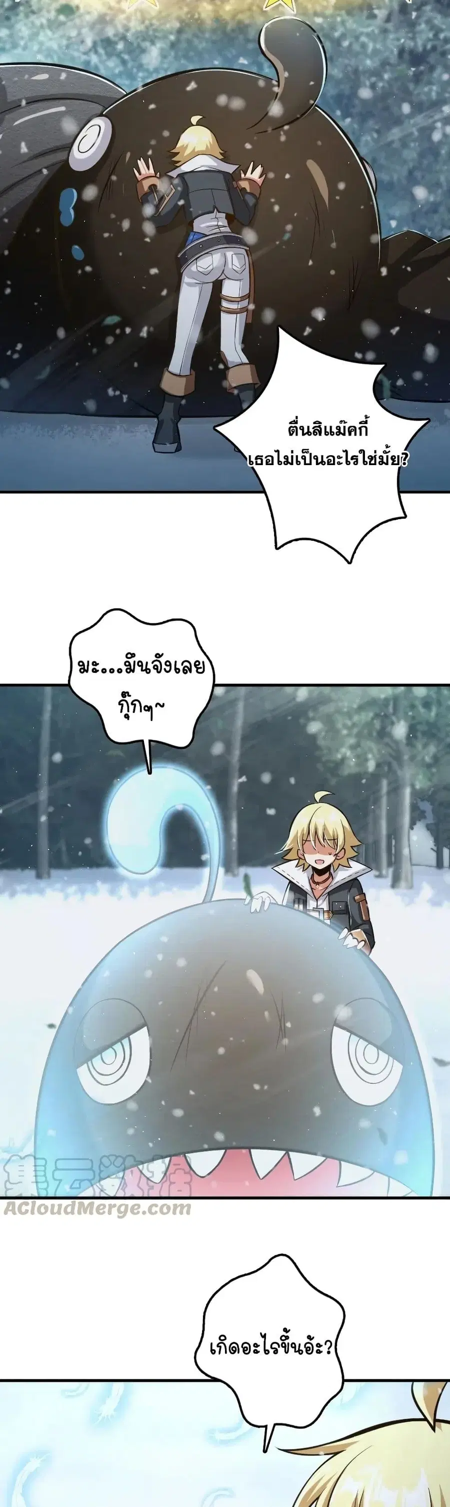 Release That Witch ตอนที่ 243 หน้า 8