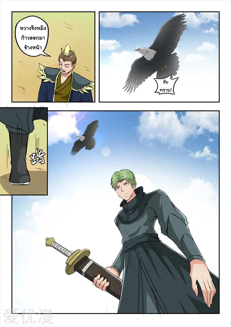 Martial Master ตอนที่ 275 หน้า 4