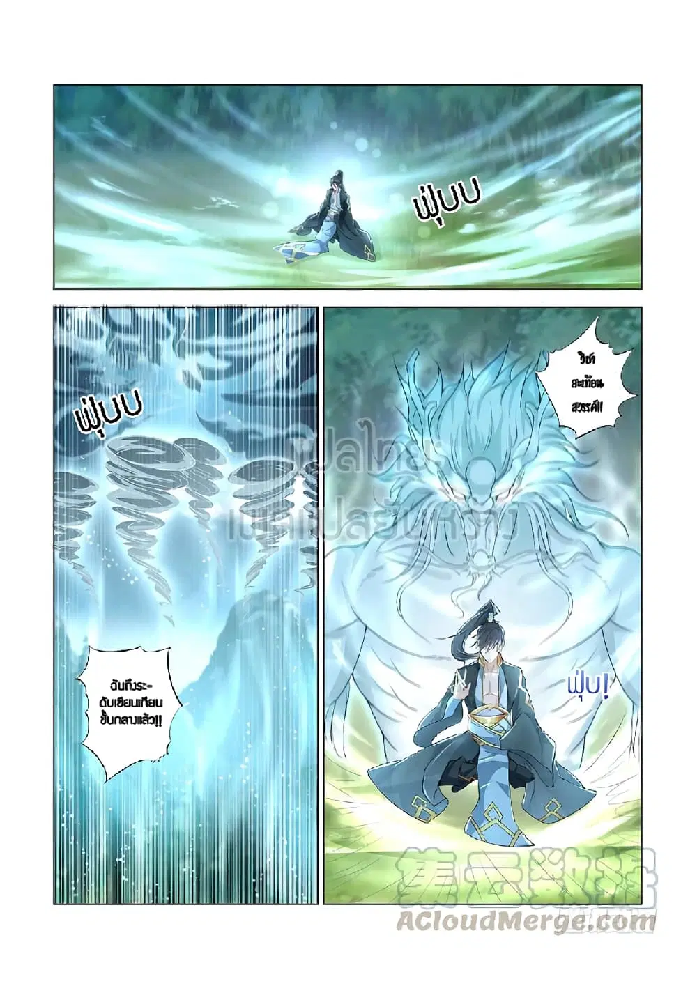 Rebirth Of The Urban Immortal Cultivator ตอนที่ 385 หน้า 9