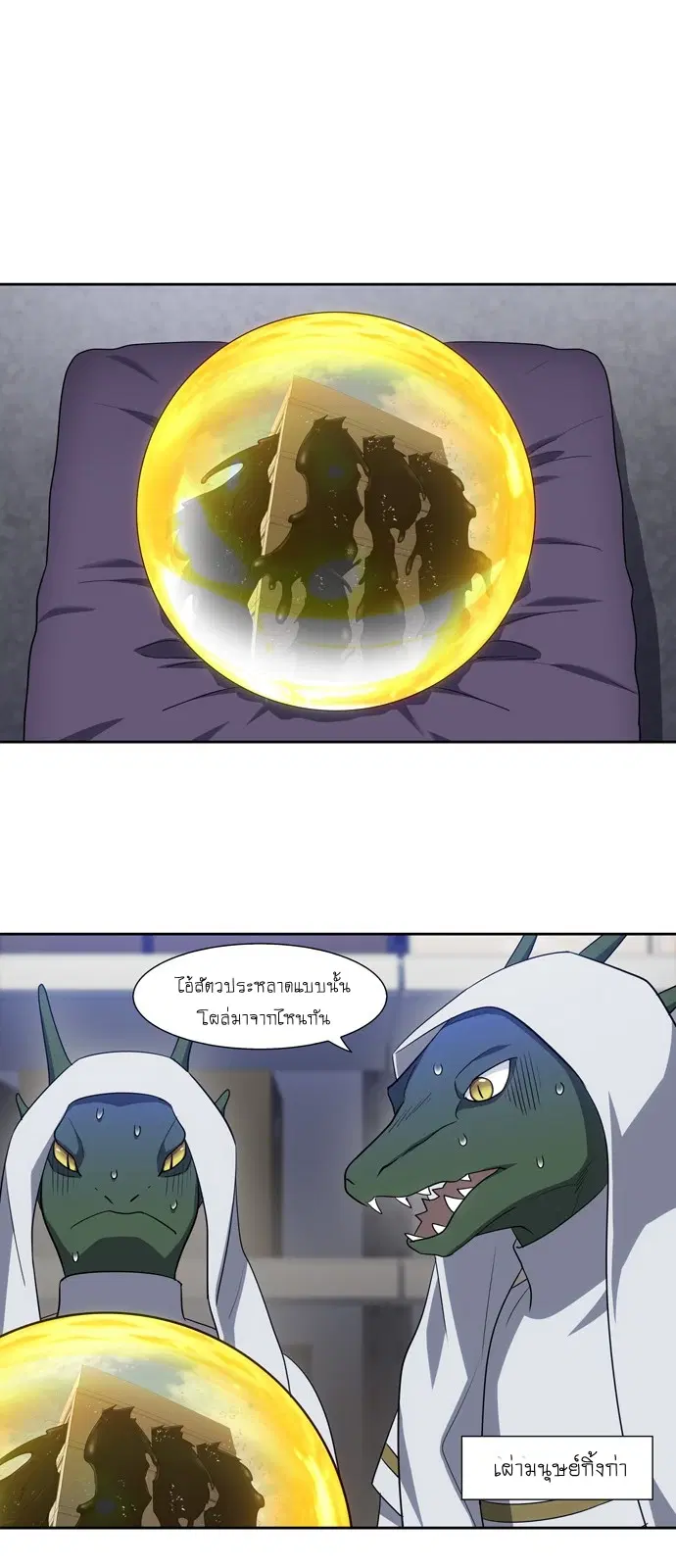 The Gamer ตอนที่ 422 หน้า 17