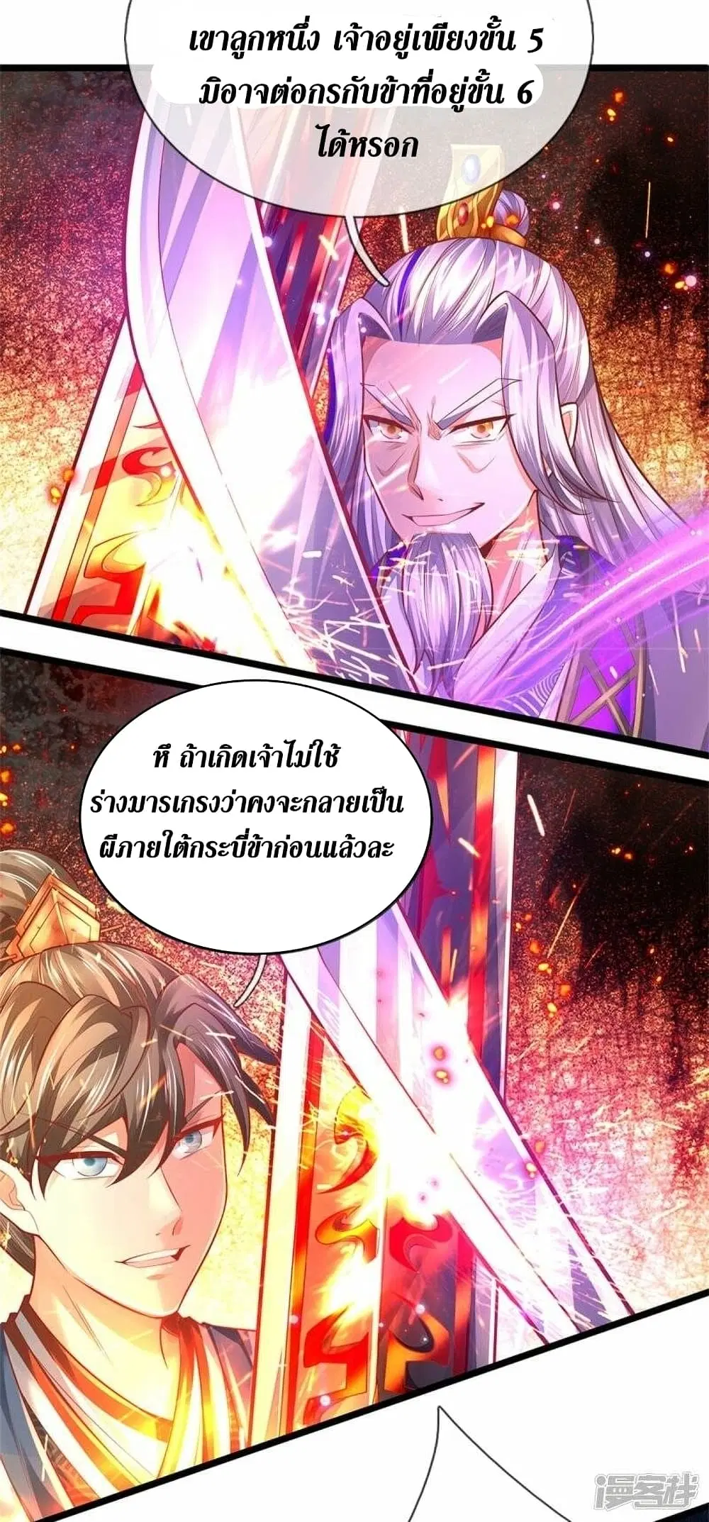 Sky Sword God ตอนที่ 460 หน้า 26