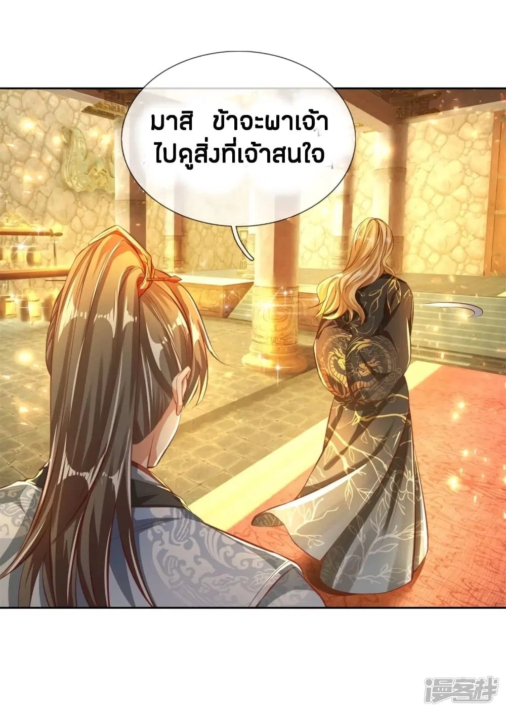 Sky Sword God ตอนที่ 242 หน้า 8