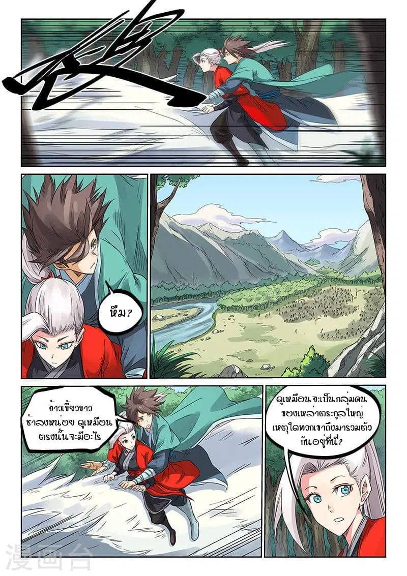Star Martial God Techniquer ตอนที่ 190 หน้า 4